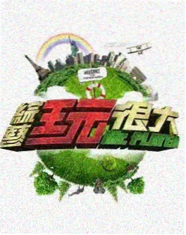 首尔夜游指南 海报